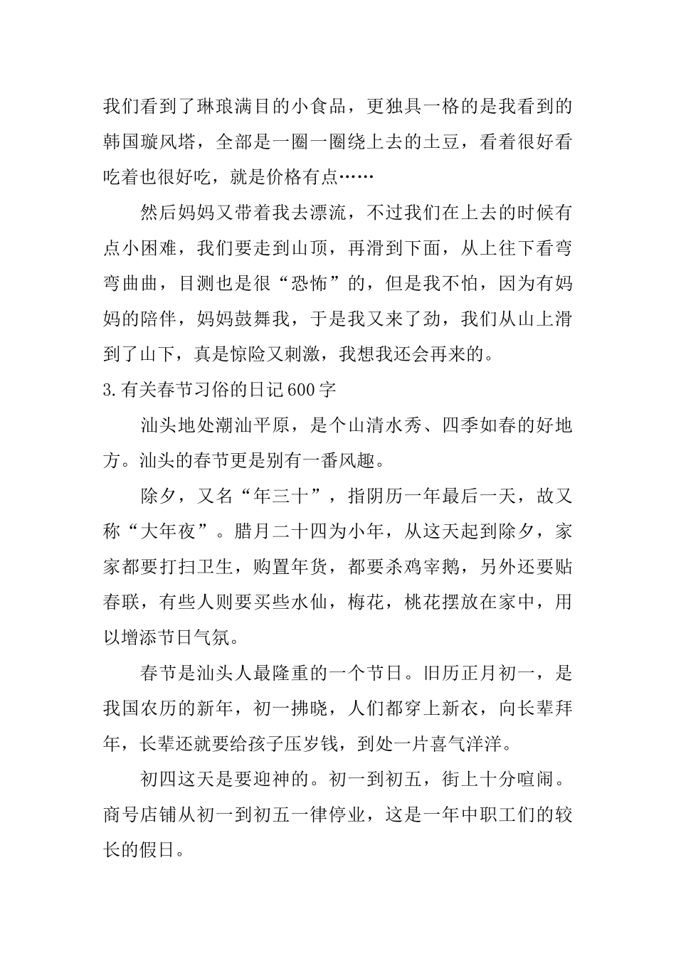 有关春节习俗的日记600字10篇_第3页