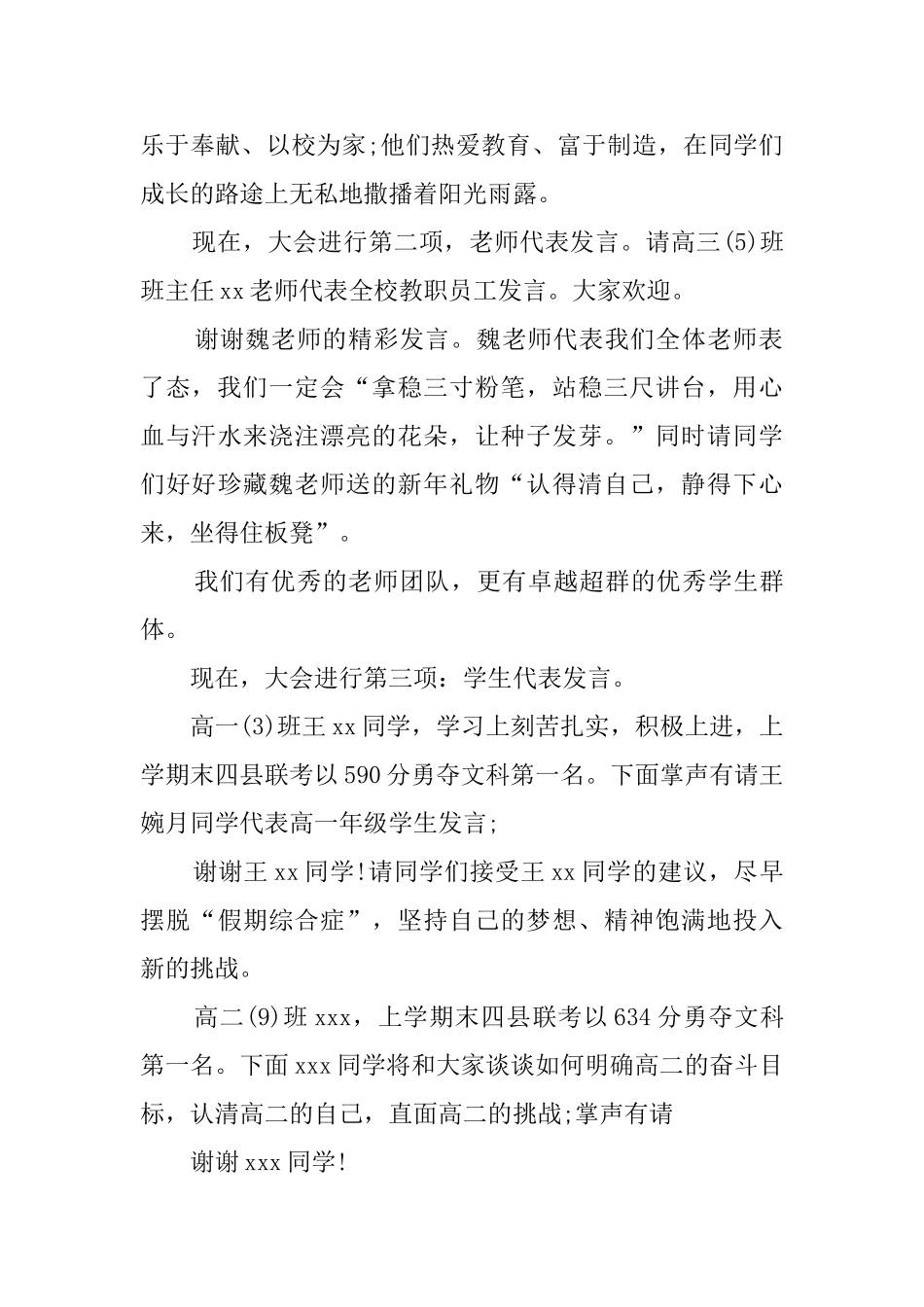 有关春季开学典礼的主持词_第2页