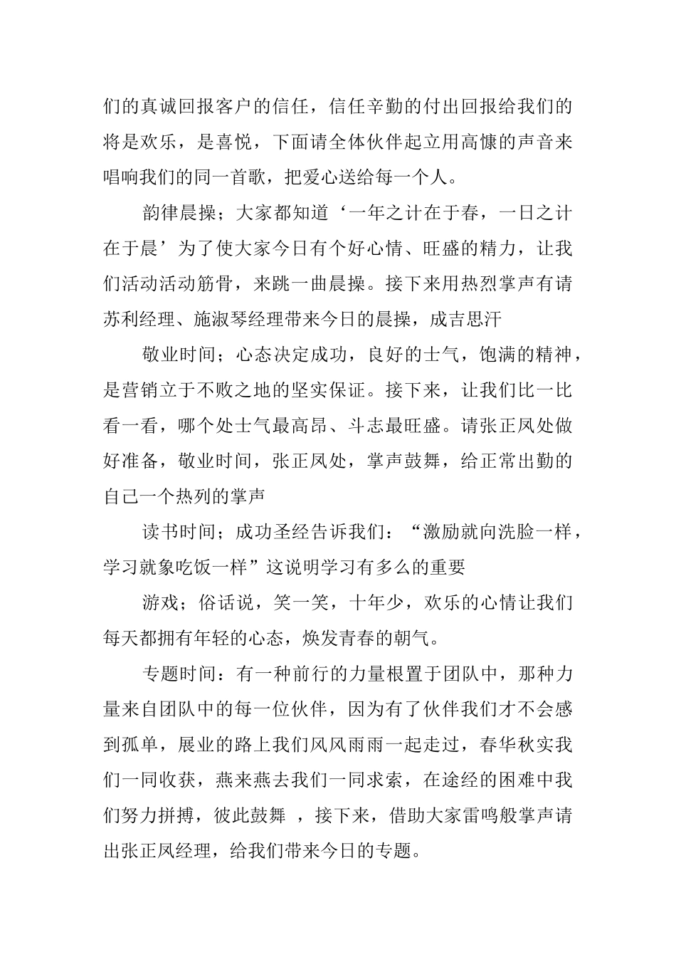 有关晨会流程及晨会的主持词范文_第2页