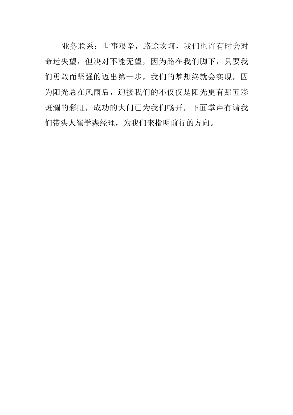 有关晨会流程及晨会的主持词范文_第3页