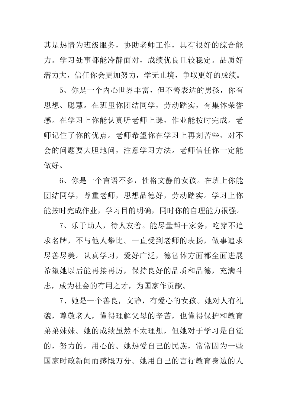 有关暑假家长给孩子的评语_第2页