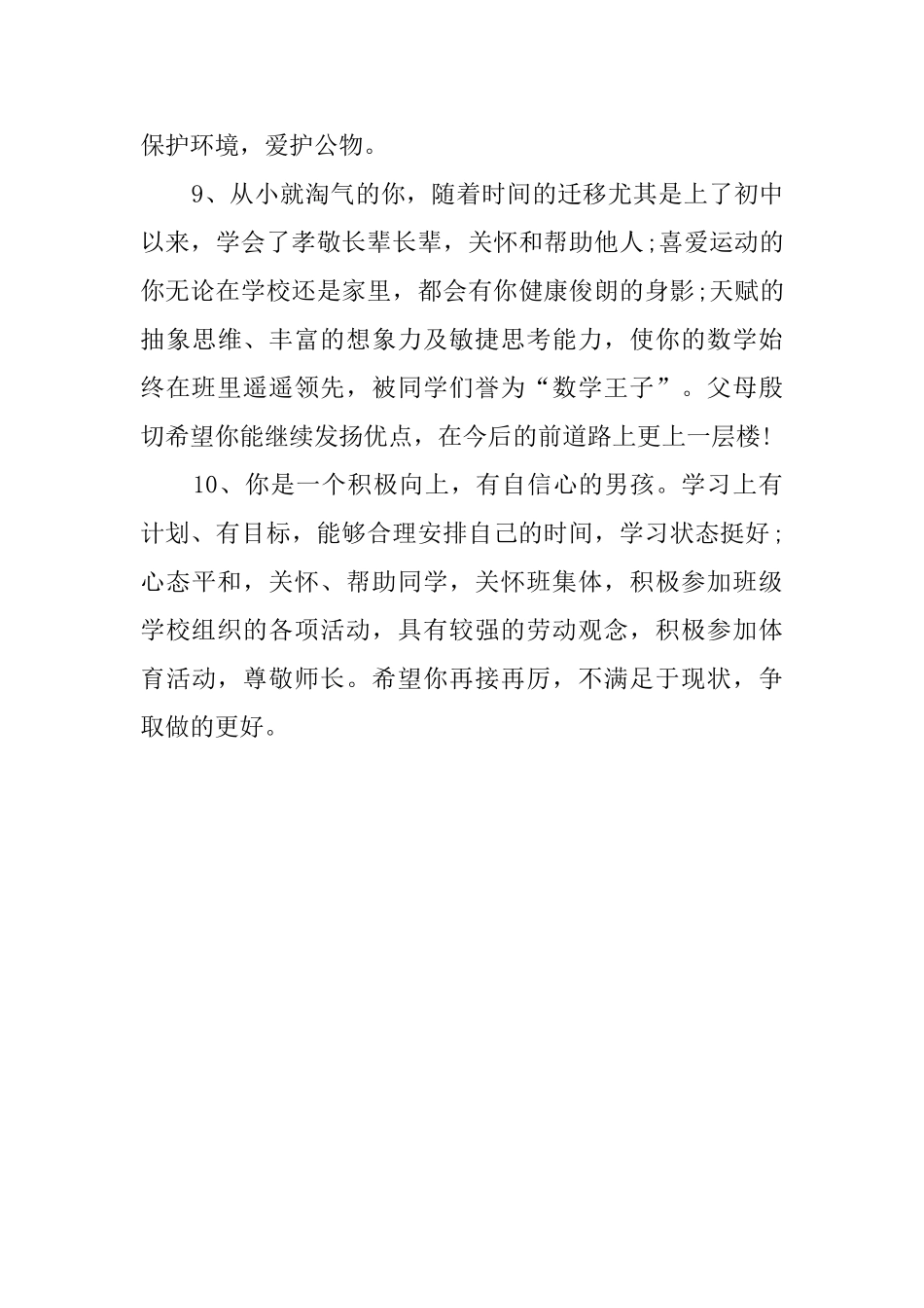 有关暑假家长给孩子的评语_第3页