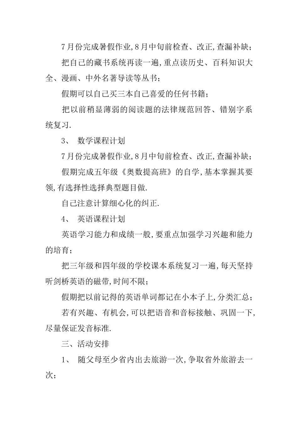 有关暑假学习计划四篇_第3页