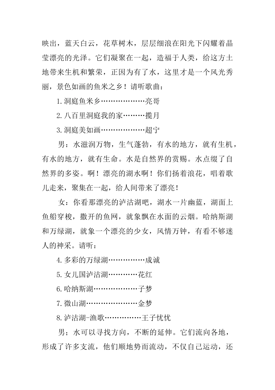 有关晚会的主持词_第2页