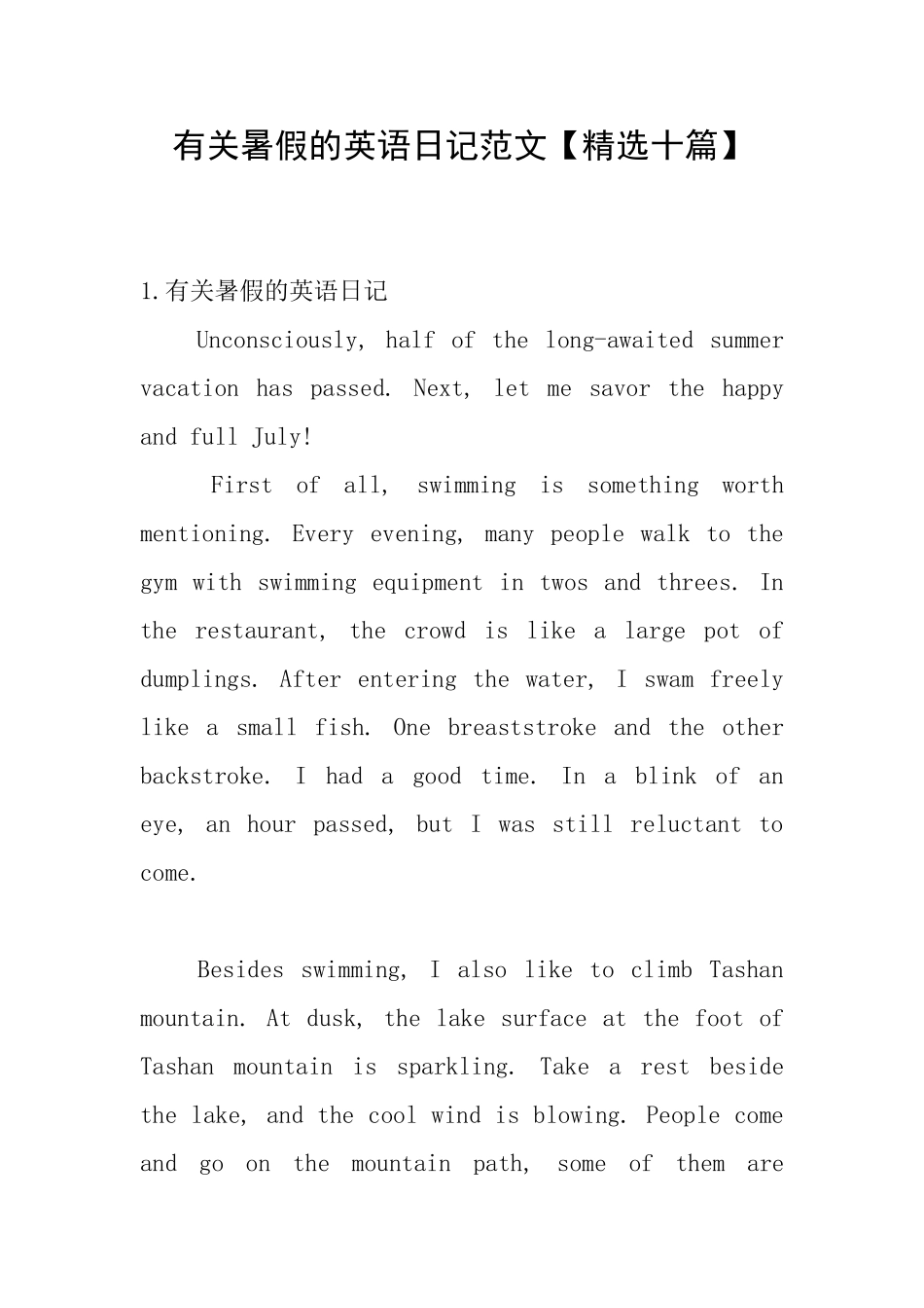 有关暑假的英语日记范文_第1页