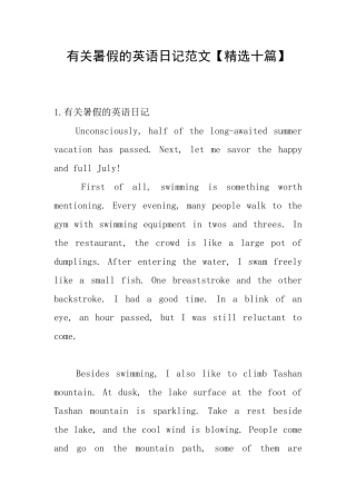 有关暑假的英语日记范文