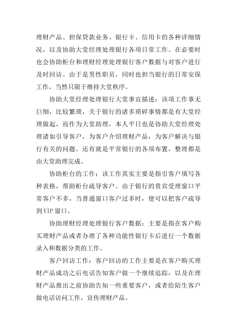 有关暑期银行实习报告_第2页