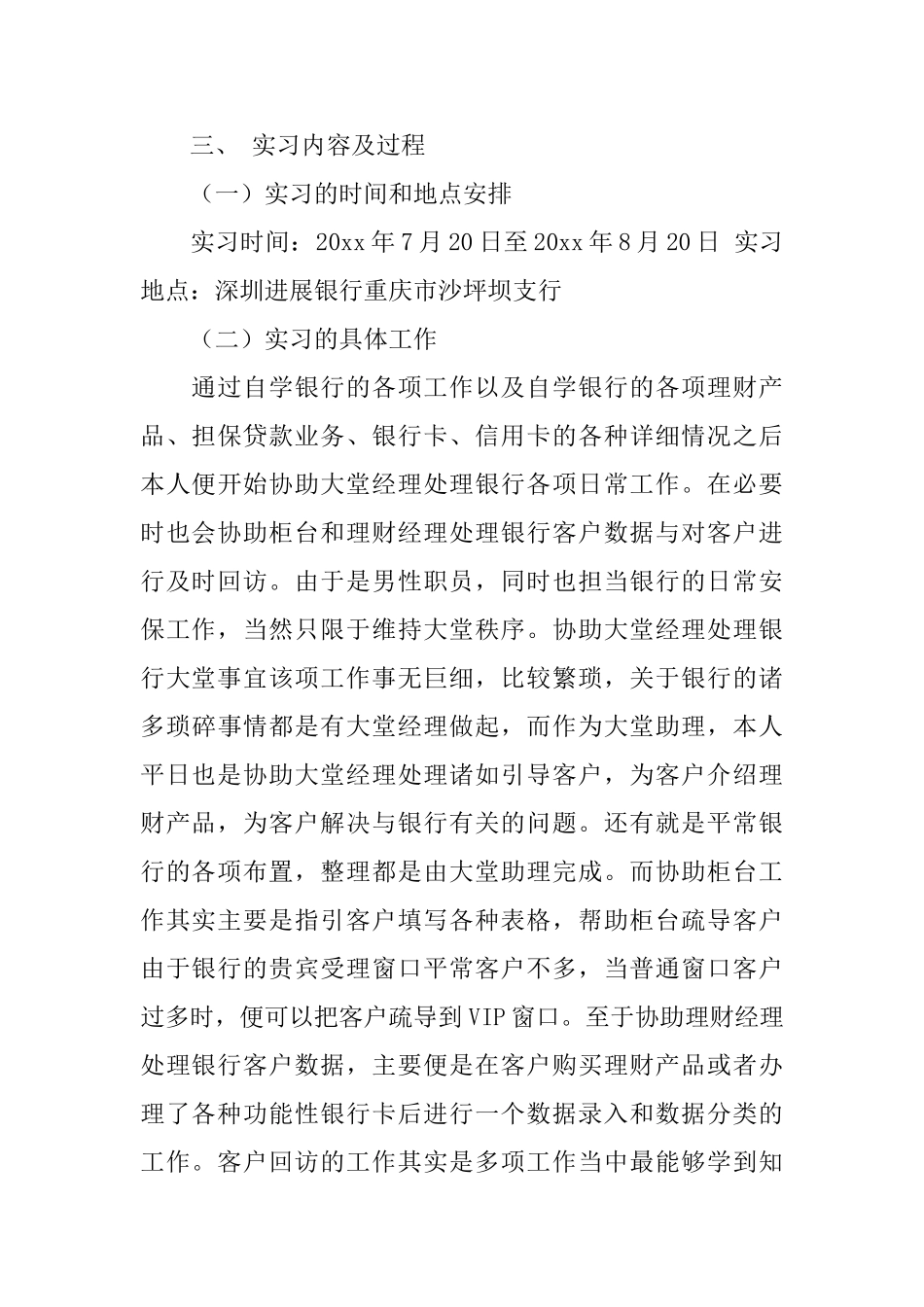 有关暑期银行实习报告_第3页