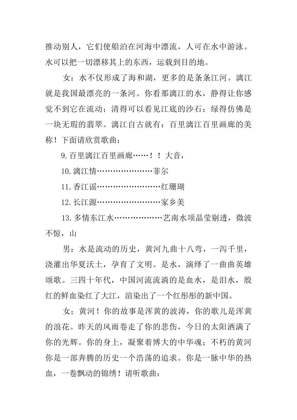 有关晚会的主持词范文_第3页