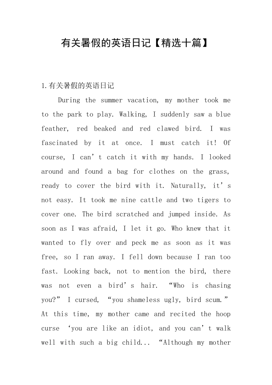 有关暑假的英语日记_第1页