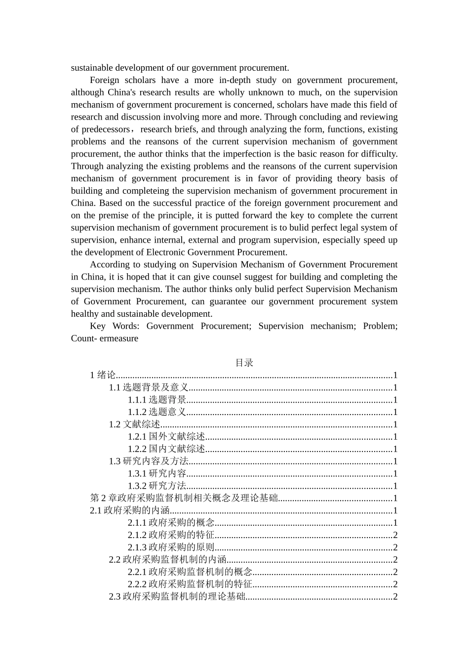 Z市政府采购监督存在的问题及其对策分析研究  工商管理专业_第2页
