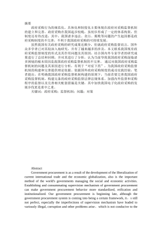 Z市政府采购监督存在的问题及其对策分析研究  工商管理专业