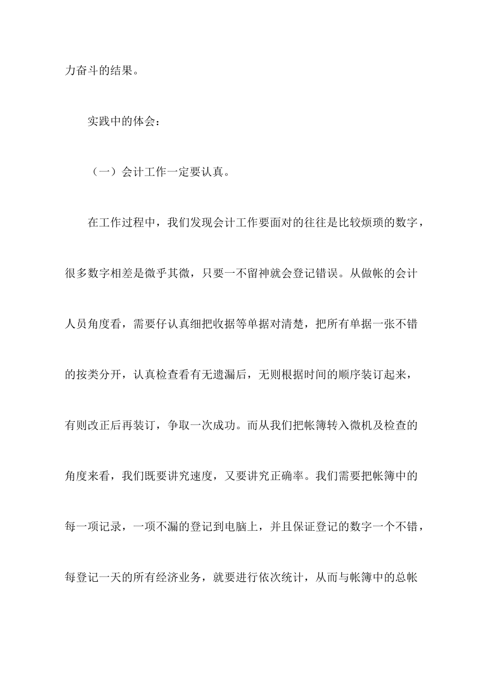 有关暑期的社会实践心得体会范文_第3页