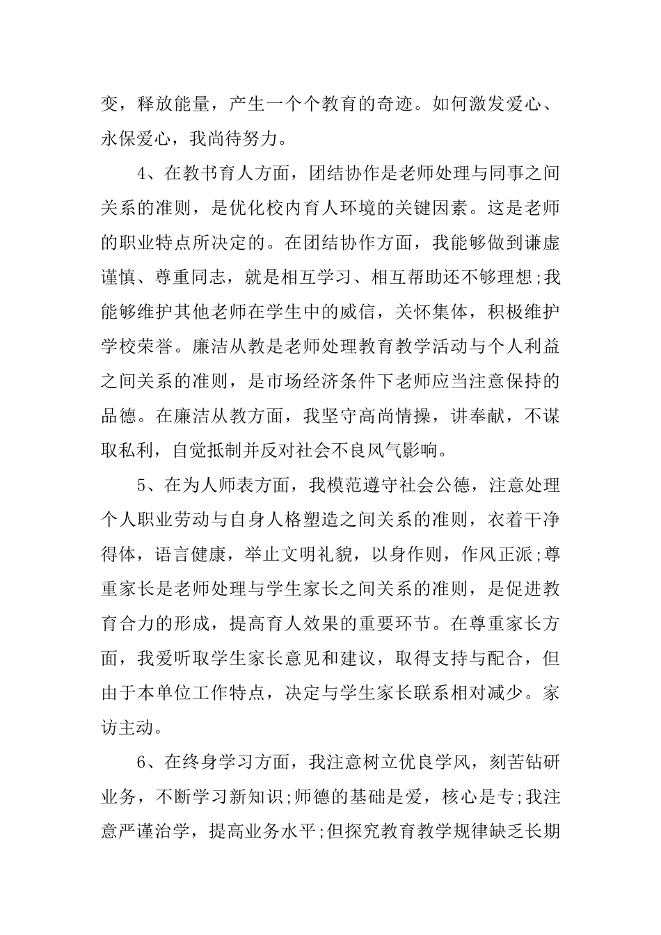 有关暑假师德培训心得体会_第2页