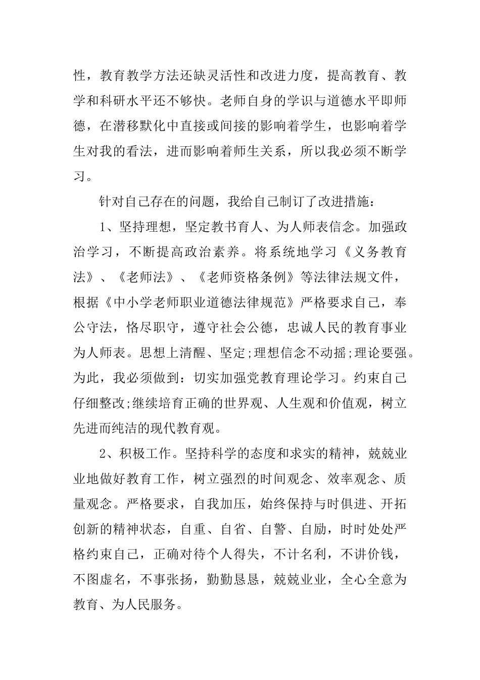 有关暑假师德培训心得体会_第3页