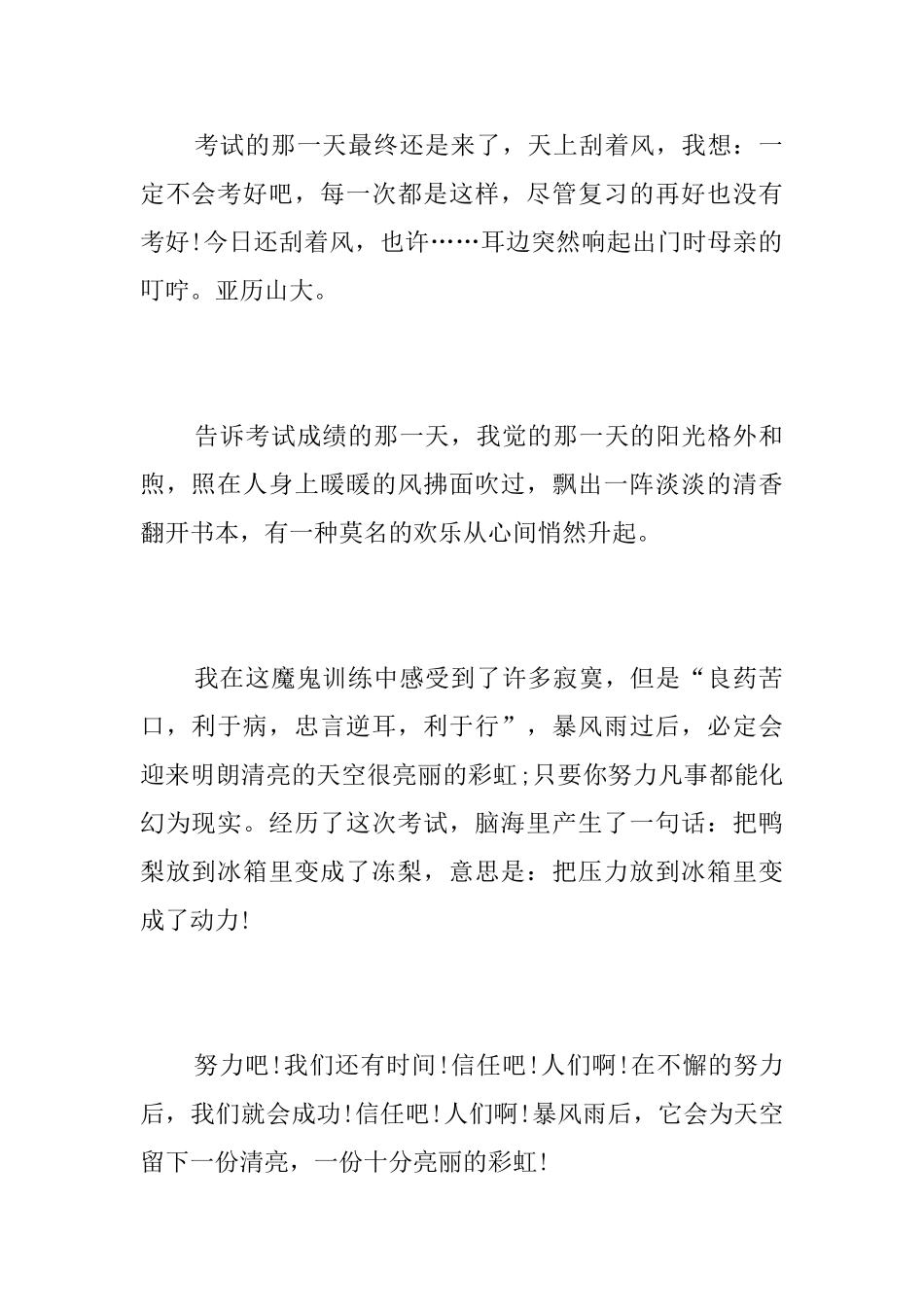 有关暴雨的初二周记500字_第2页