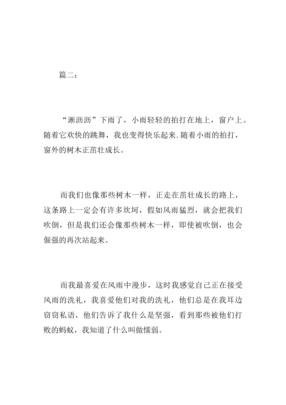 有关暴雨的初二周记500字_第3页