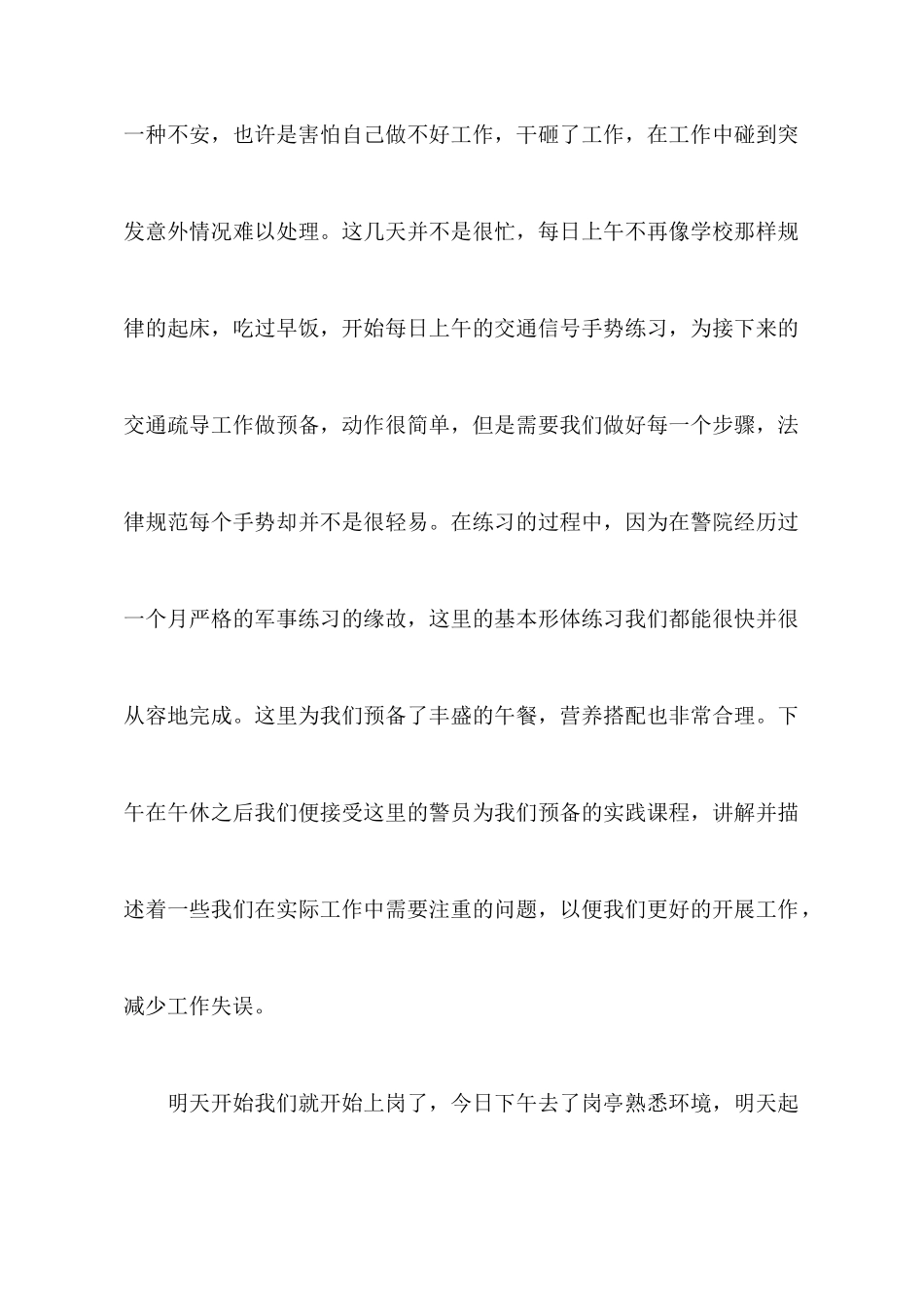 有关暑期工作心得体会汇总八篇_第2页