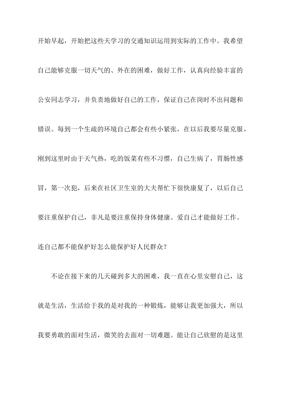 有关暑期工作心得体会汇总八篇_第3页