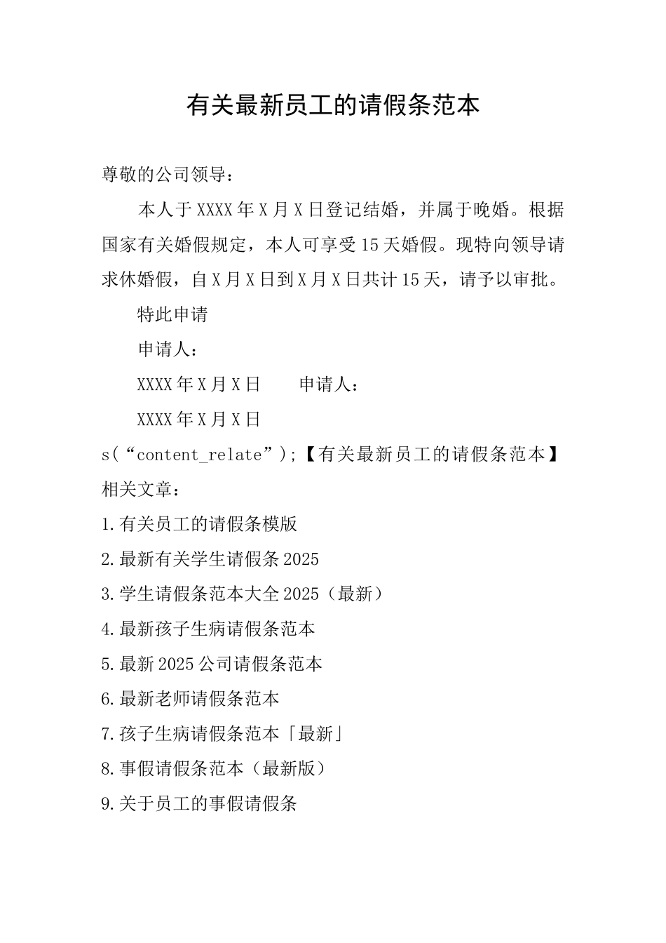 有关最新员工的请假条范本_第1页