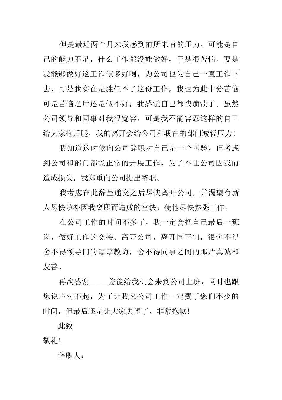 有关最新公司员工的辞职信_第3页