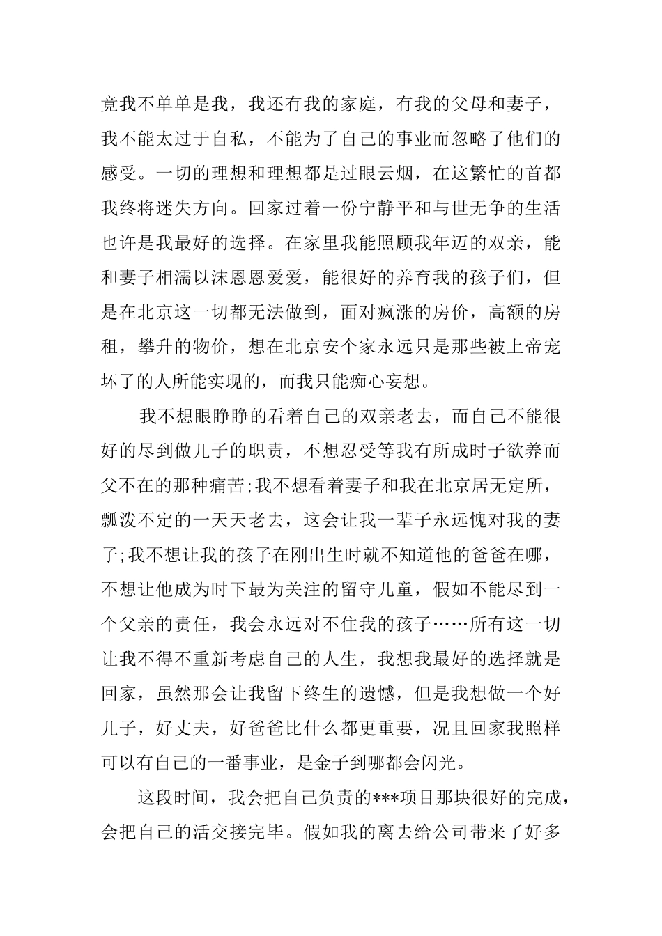 有关最新公司员工的辞职报告_第2页