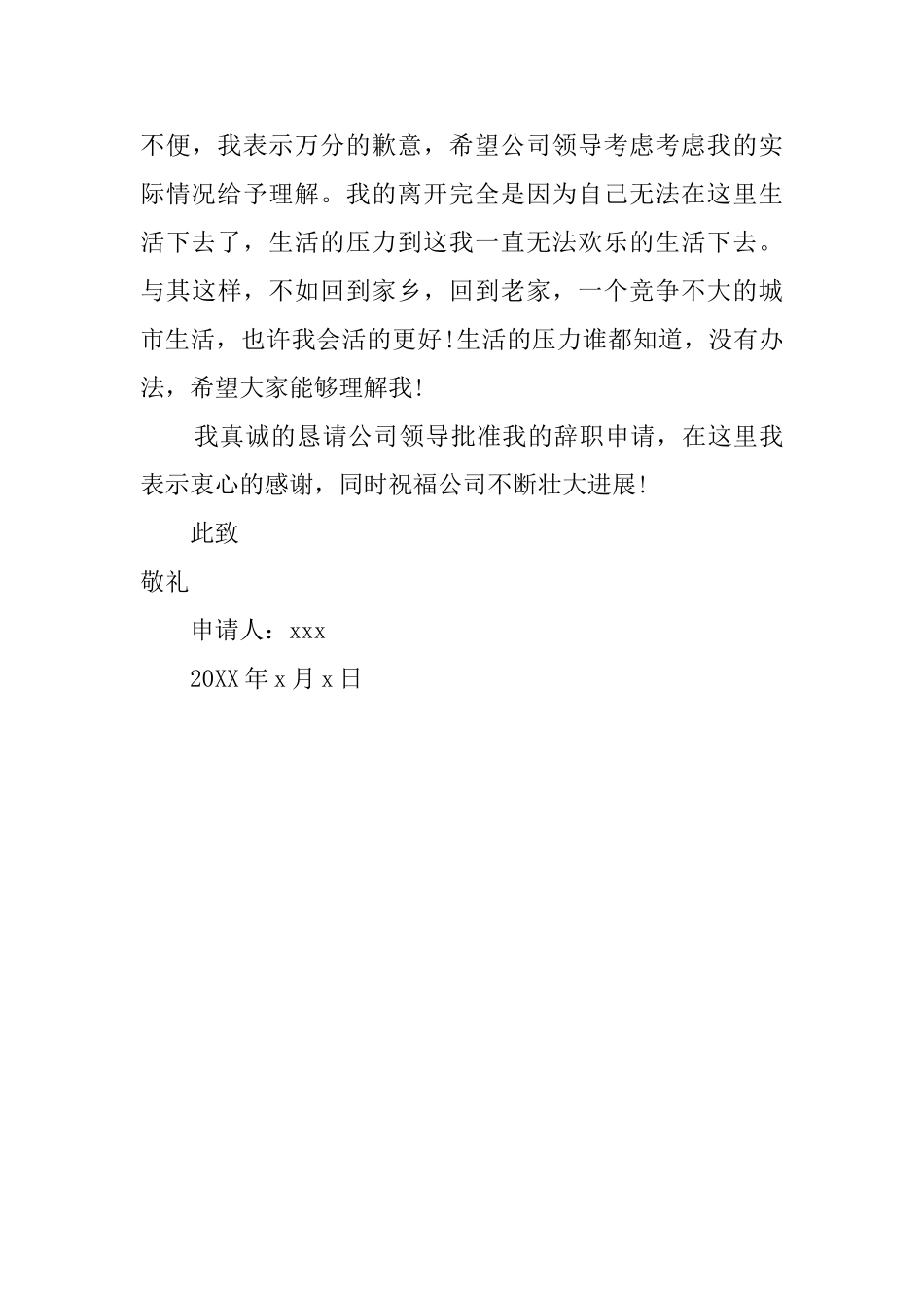 有关最新公司员工的辞职报告_第3页