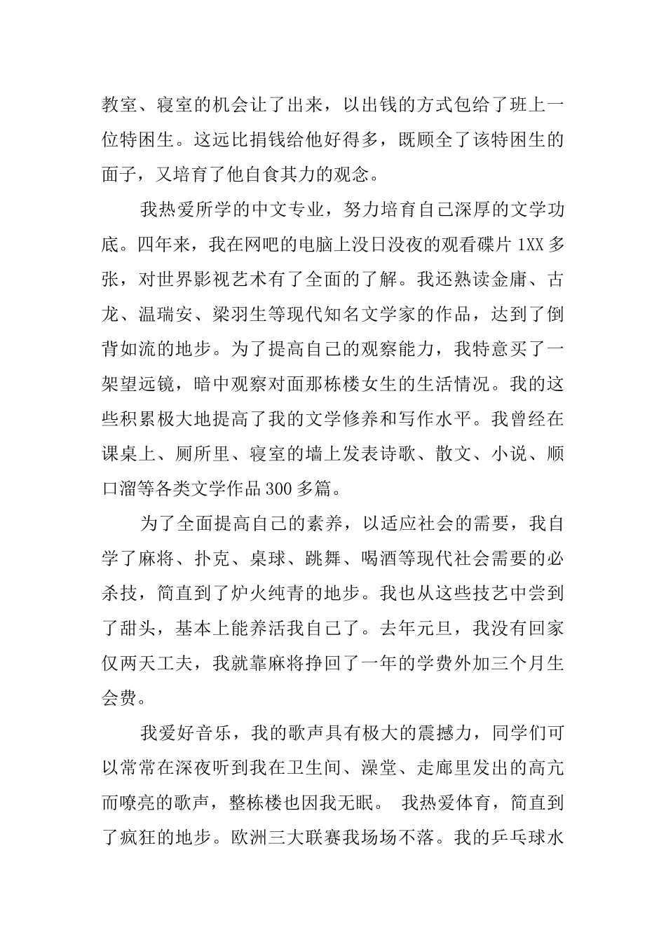 有关本科毕业生的年度自我鉴定范文_第2页