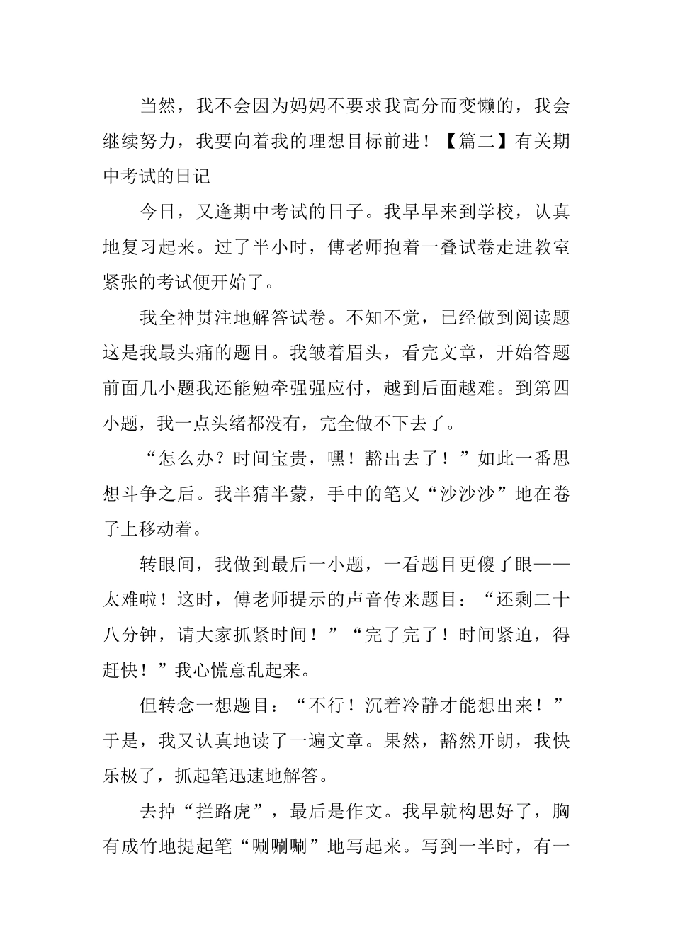 有关期中考试的日记大全_第2页