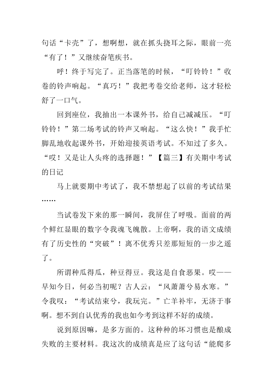 有关期中考试的日记大全_第3页