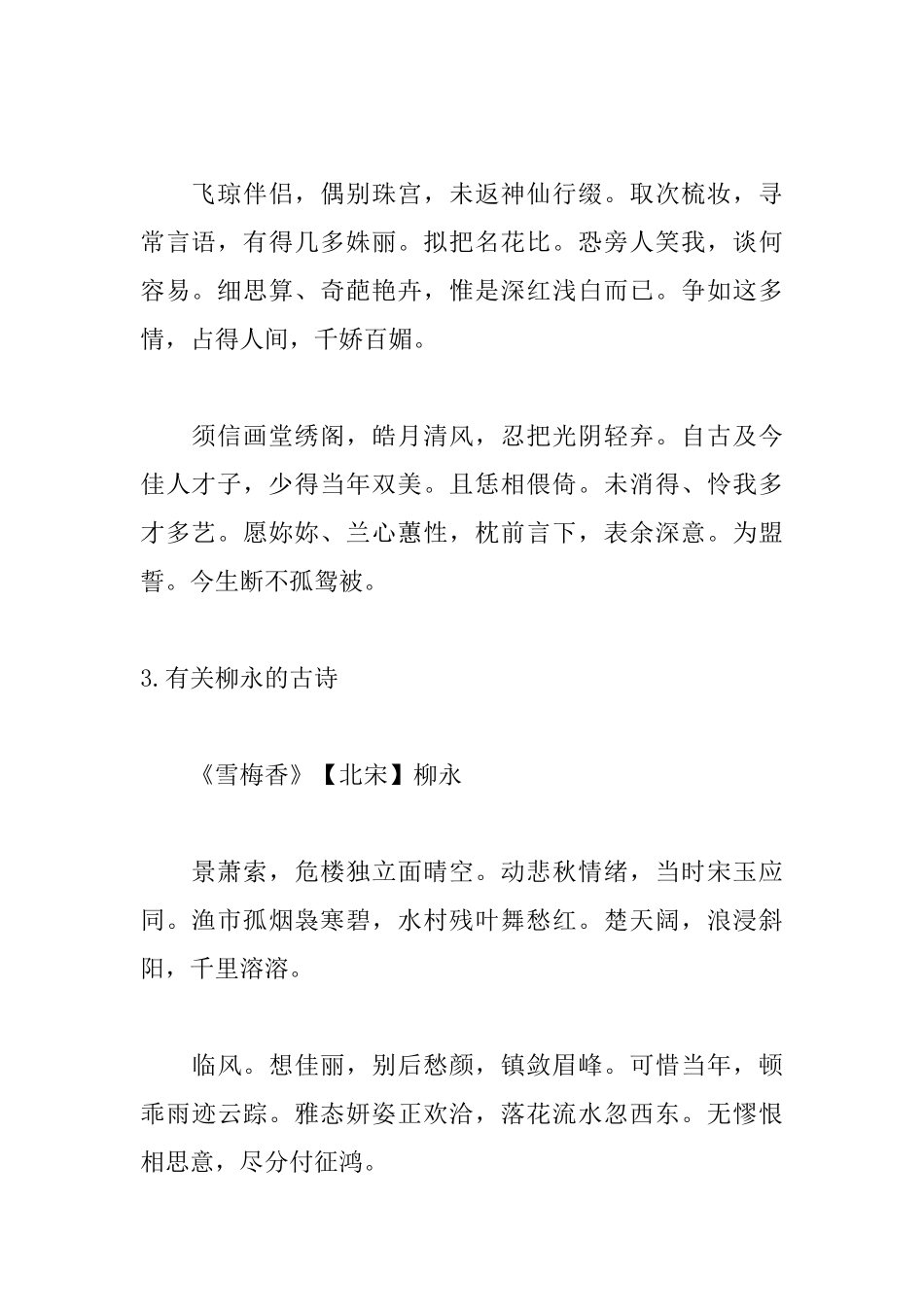 有关柳永的古诗精选大全_第2页