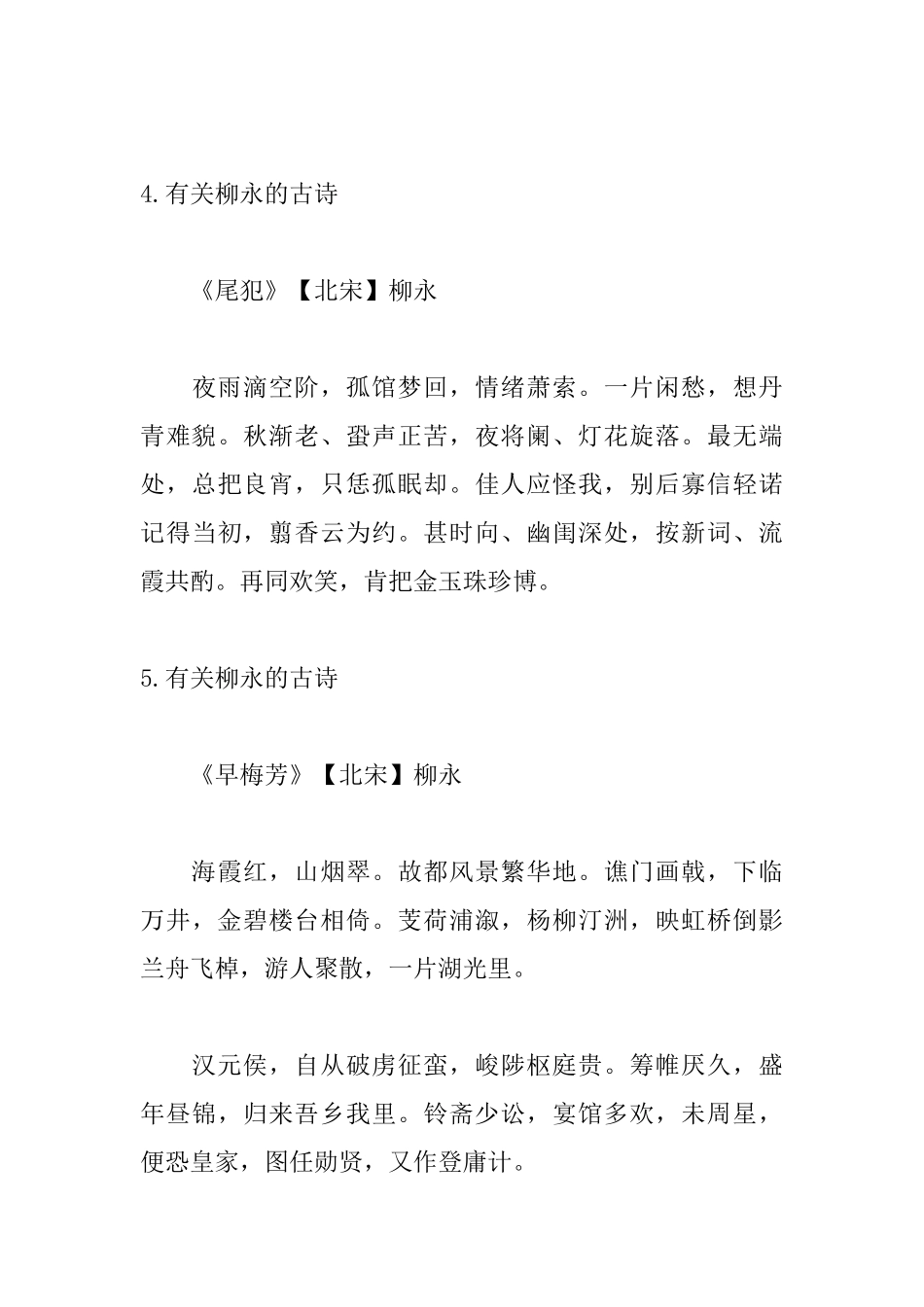 有关柳永的古诗精选大全_第3页