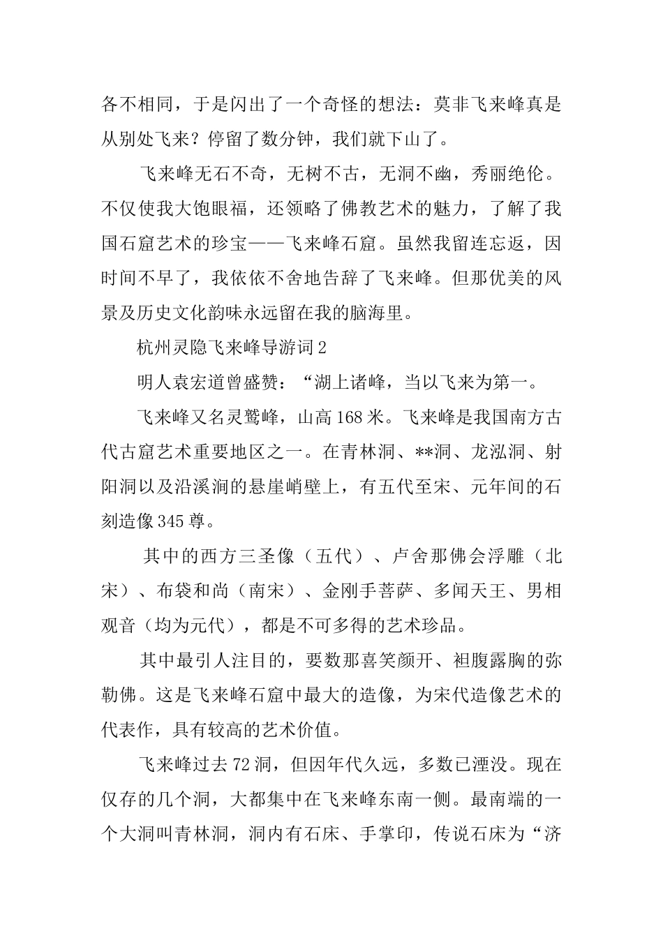 有关杭州灵隐飞来峰的精典导游词_第2页