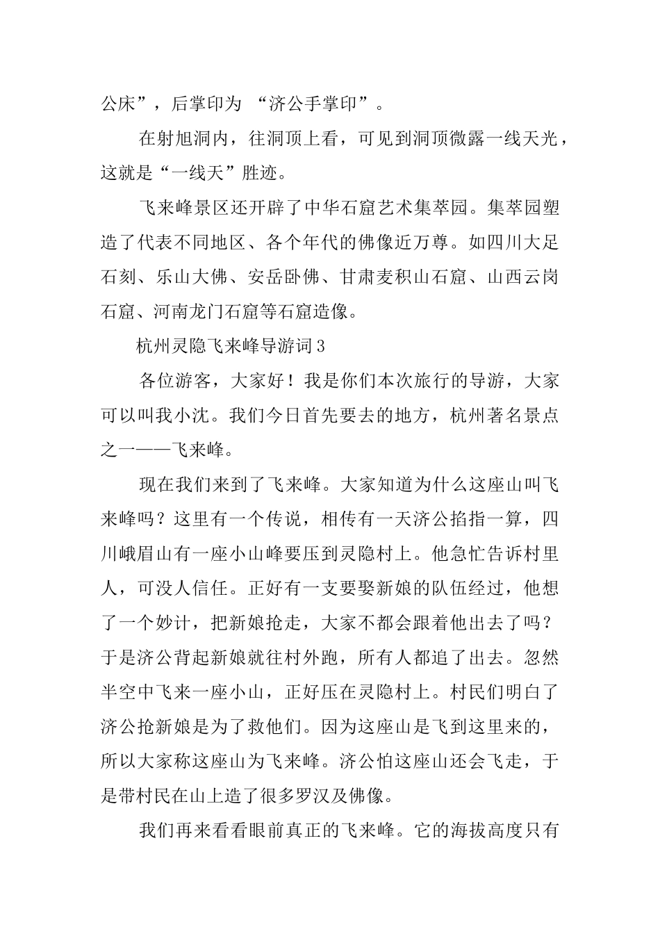有关杭州灵隐飞来峰的精典导游词_第3页