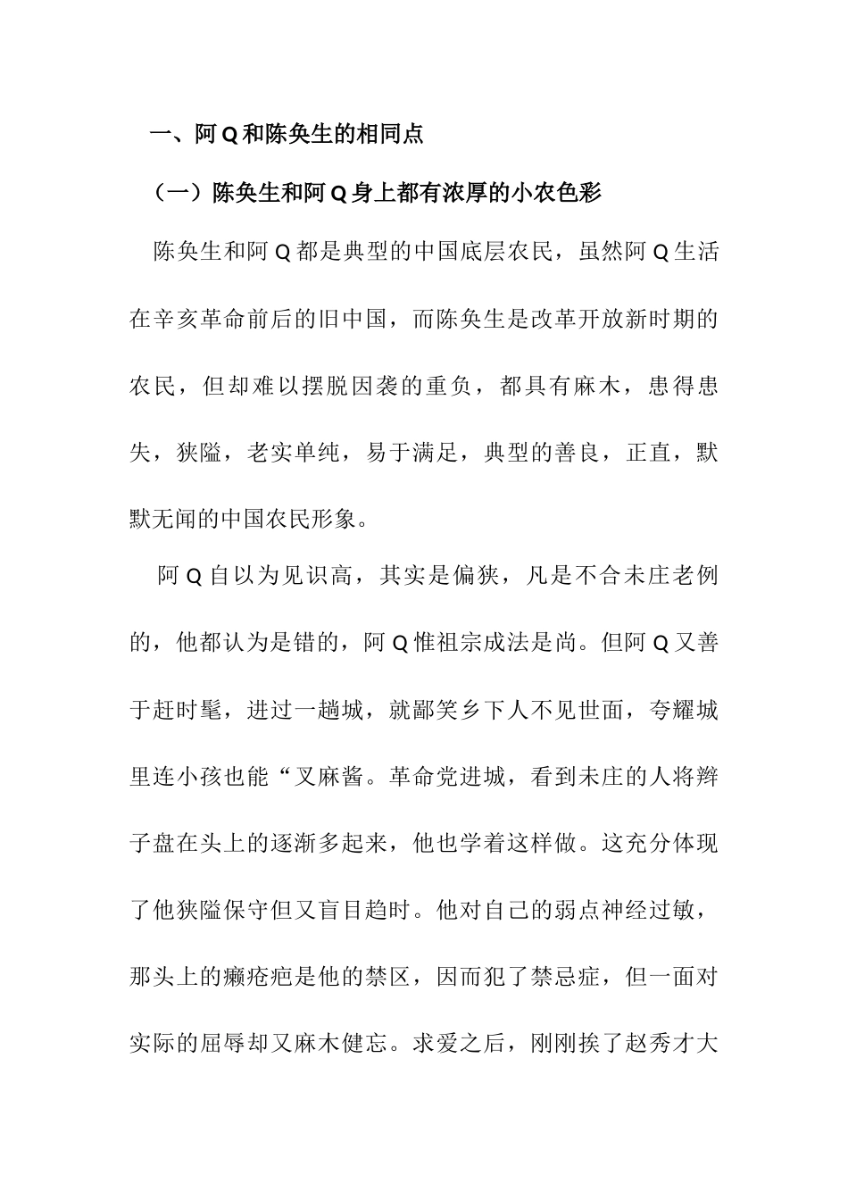 阿Q与陈奂生艺术形象之异同分析研究  影视编导专业_第3页