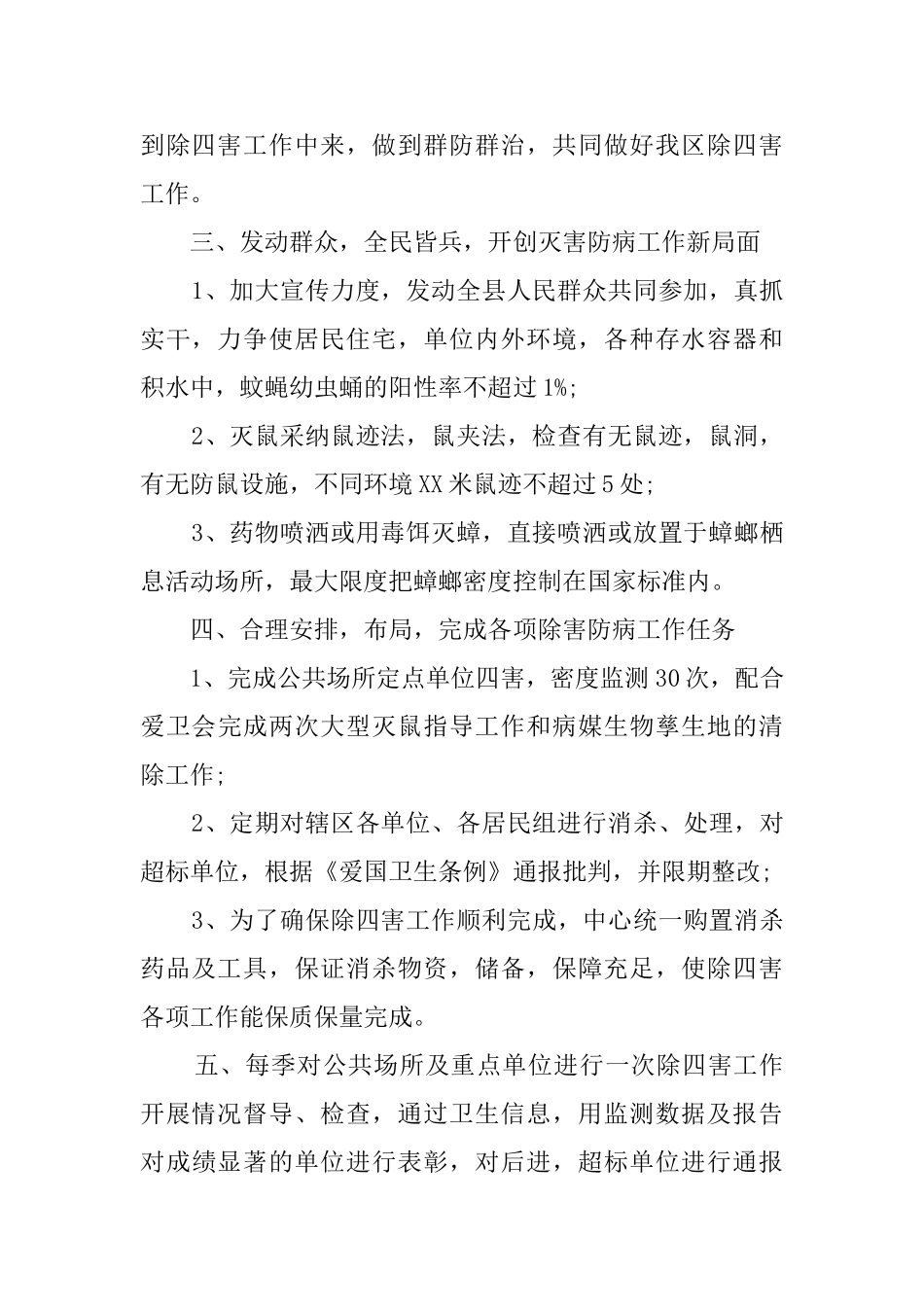 有关村委会的工作计划_第2页