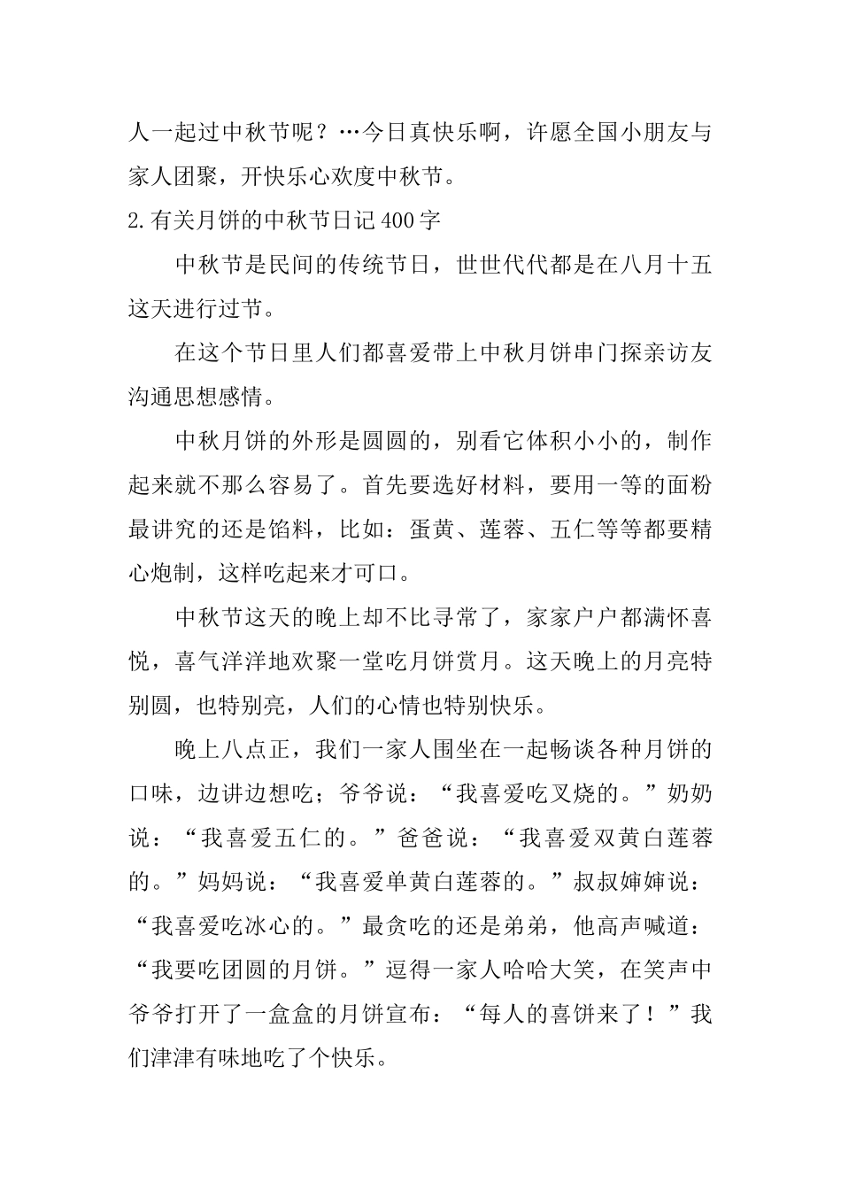 有关月饼的中秋节日记400字5篇_第2页