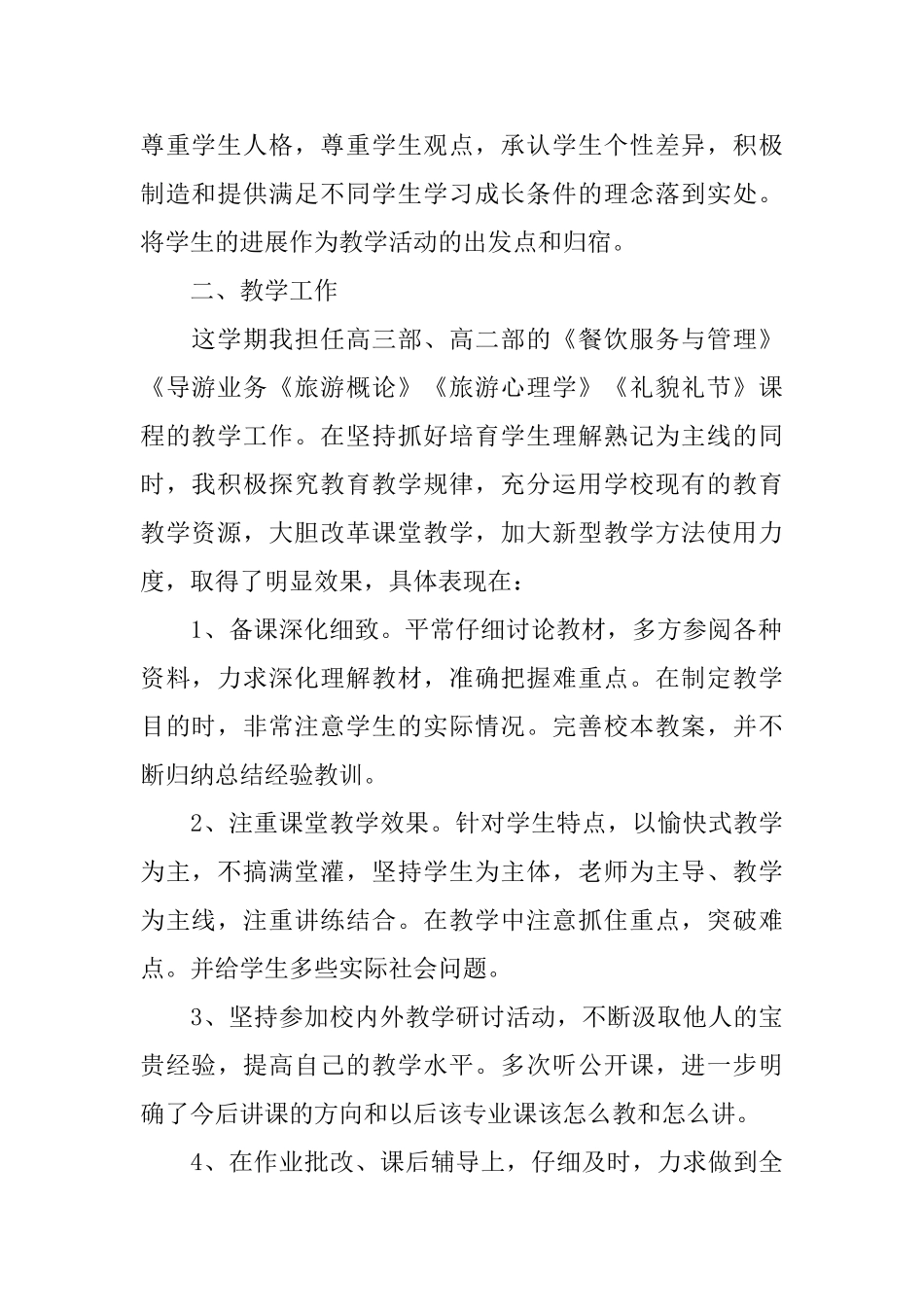 有关校园教研活动总结_第2页