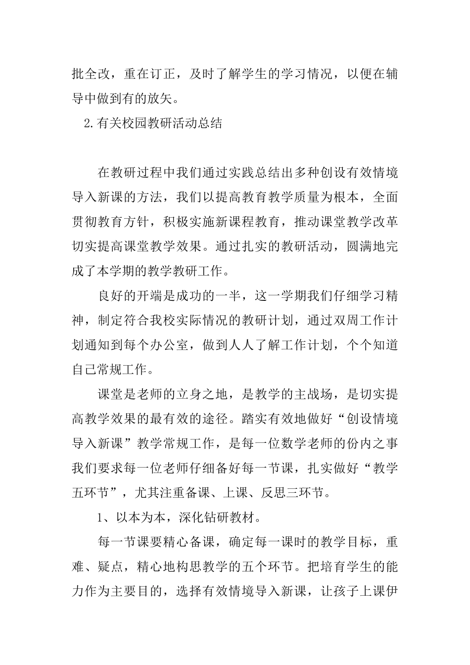 有关校园教研活动总结_第3页