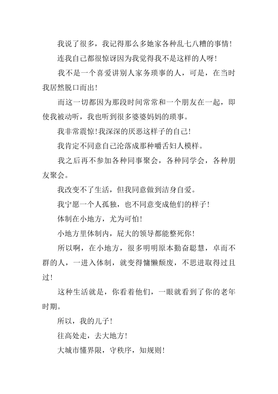 有关梦想的写作：到可以谈论梦想的地方去_第2页
