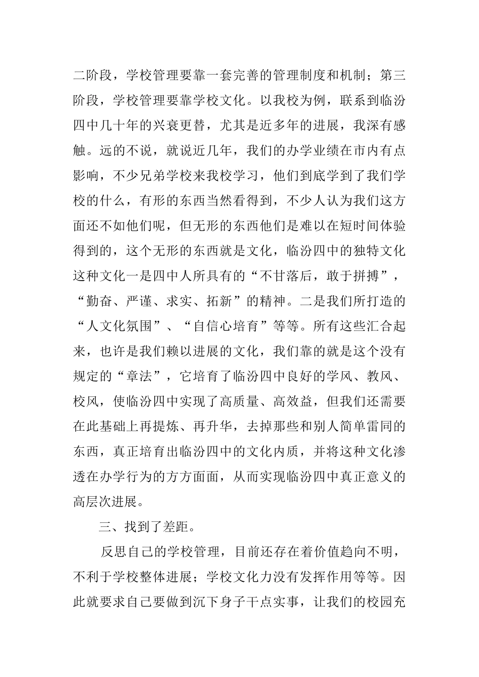 有关校长远程培训的心得体会_第3页