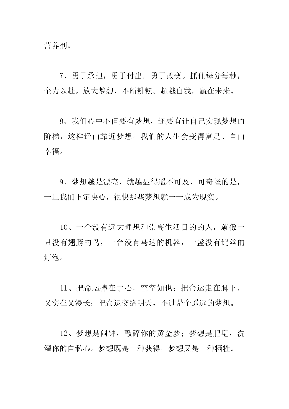 有关梦想的人生格言_第2页