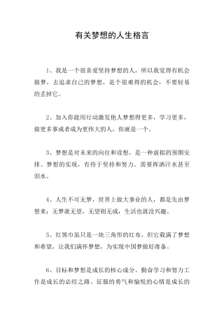 有关梦想的人生格言