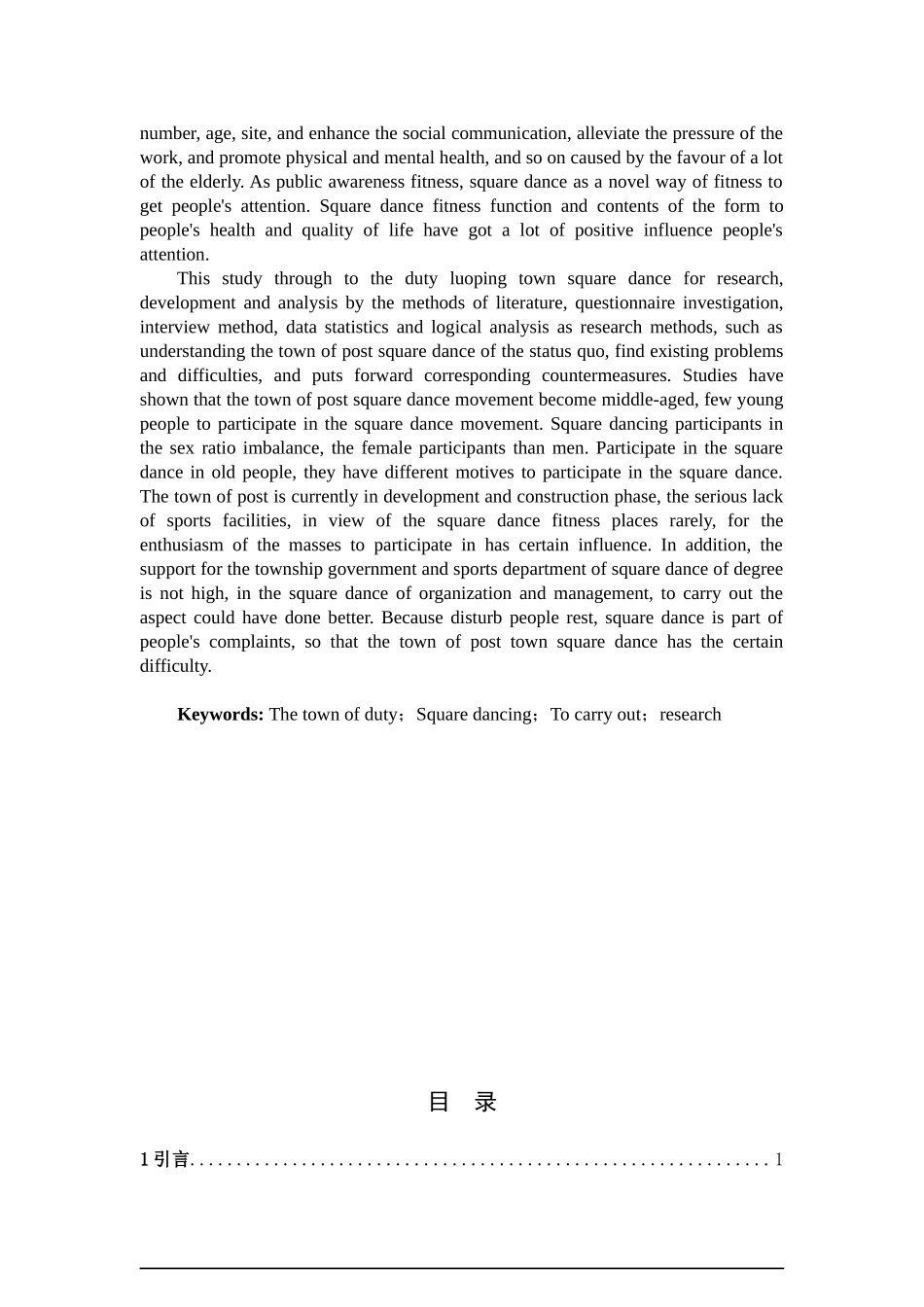 阿岗镇广场舞开展现状研究分析 舞蹈学专业_第2页