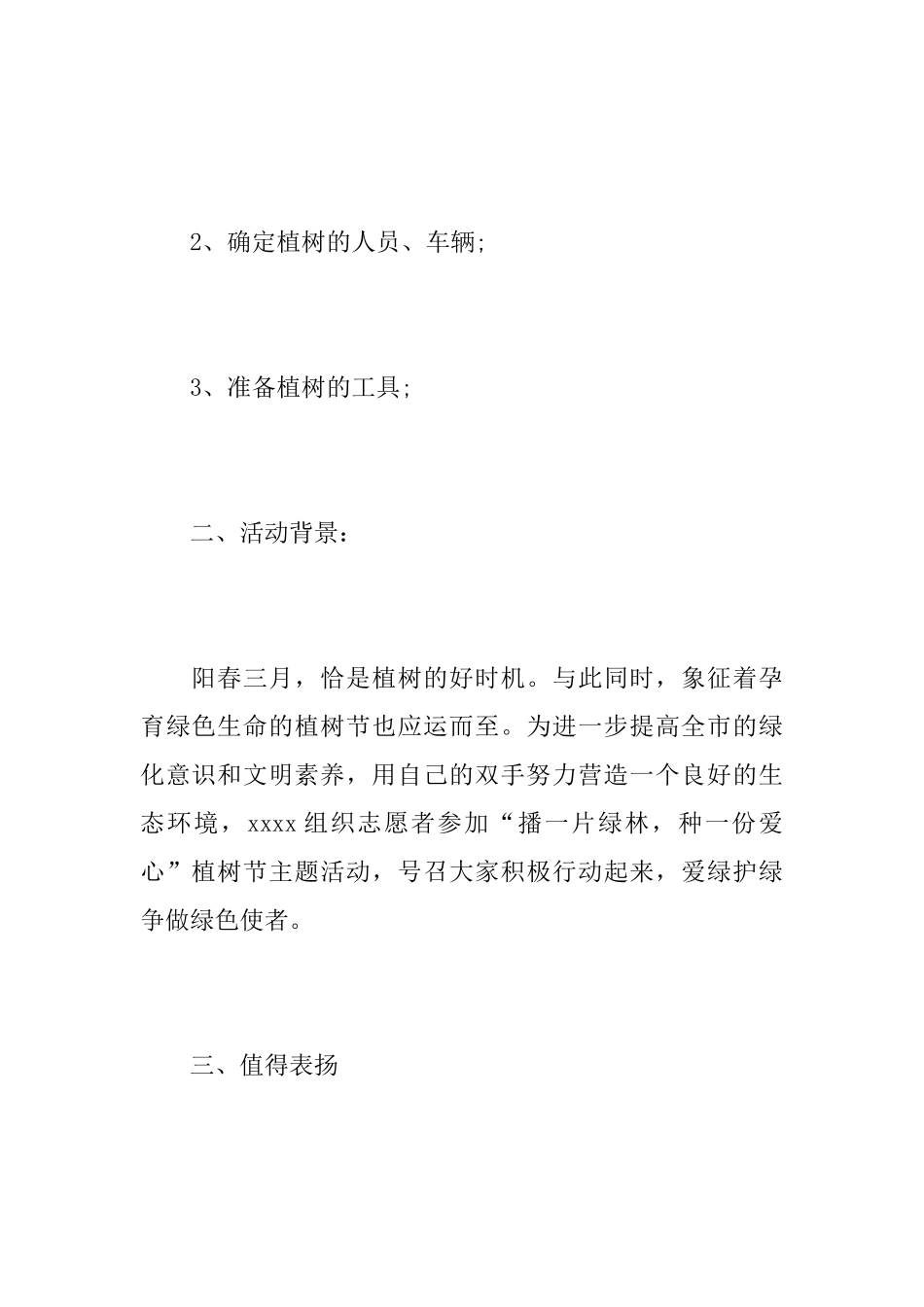 有关植树节活动总结模板_第2页