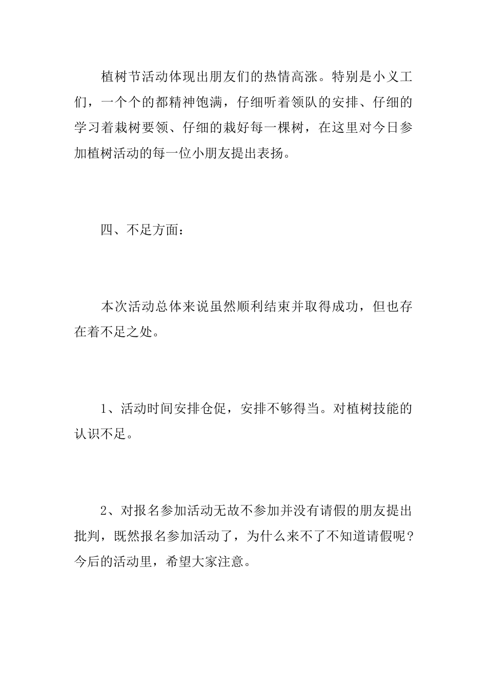 有关植树节活动总结模板_第3页