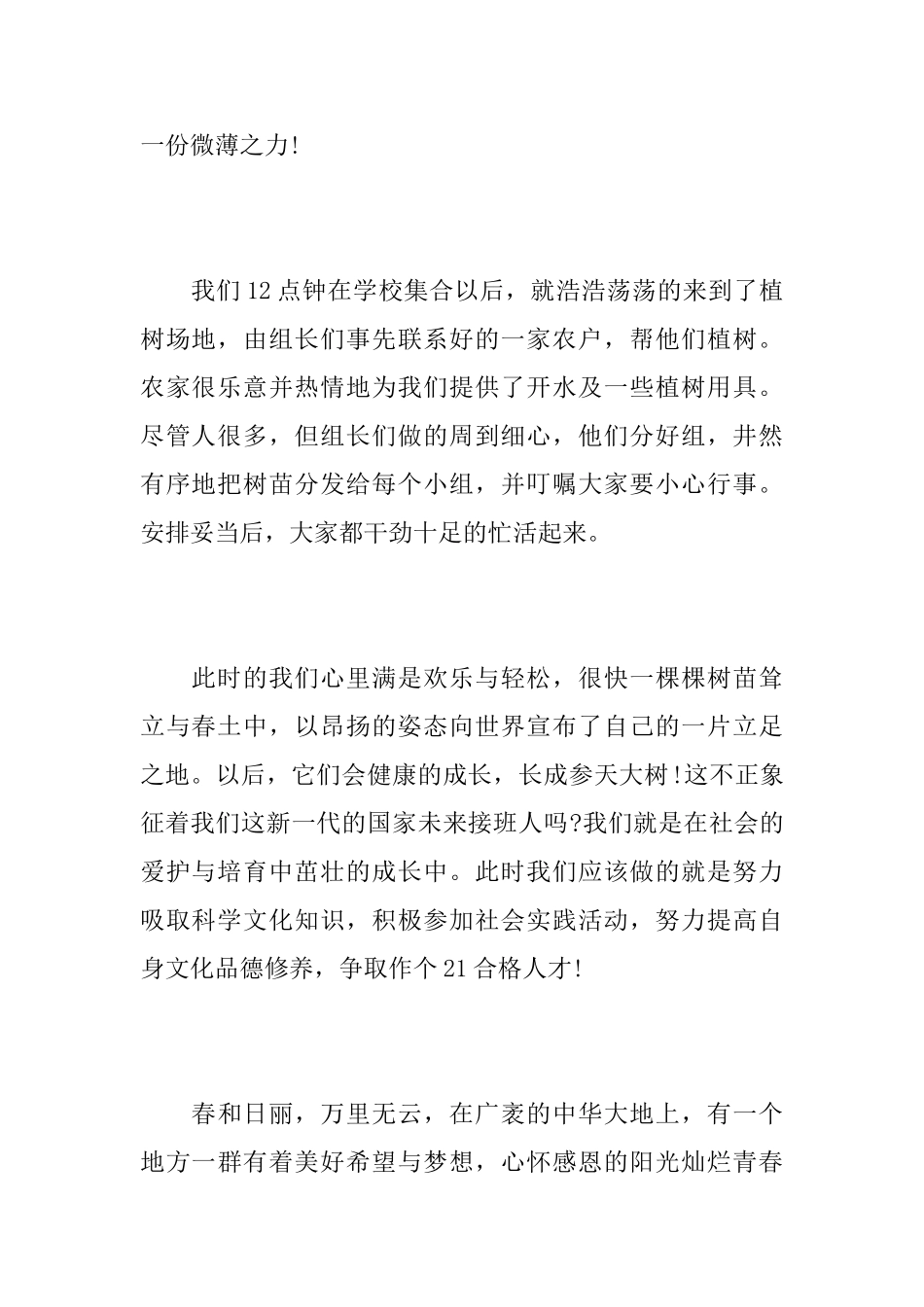 有关植树节的个人活动总结_第2页