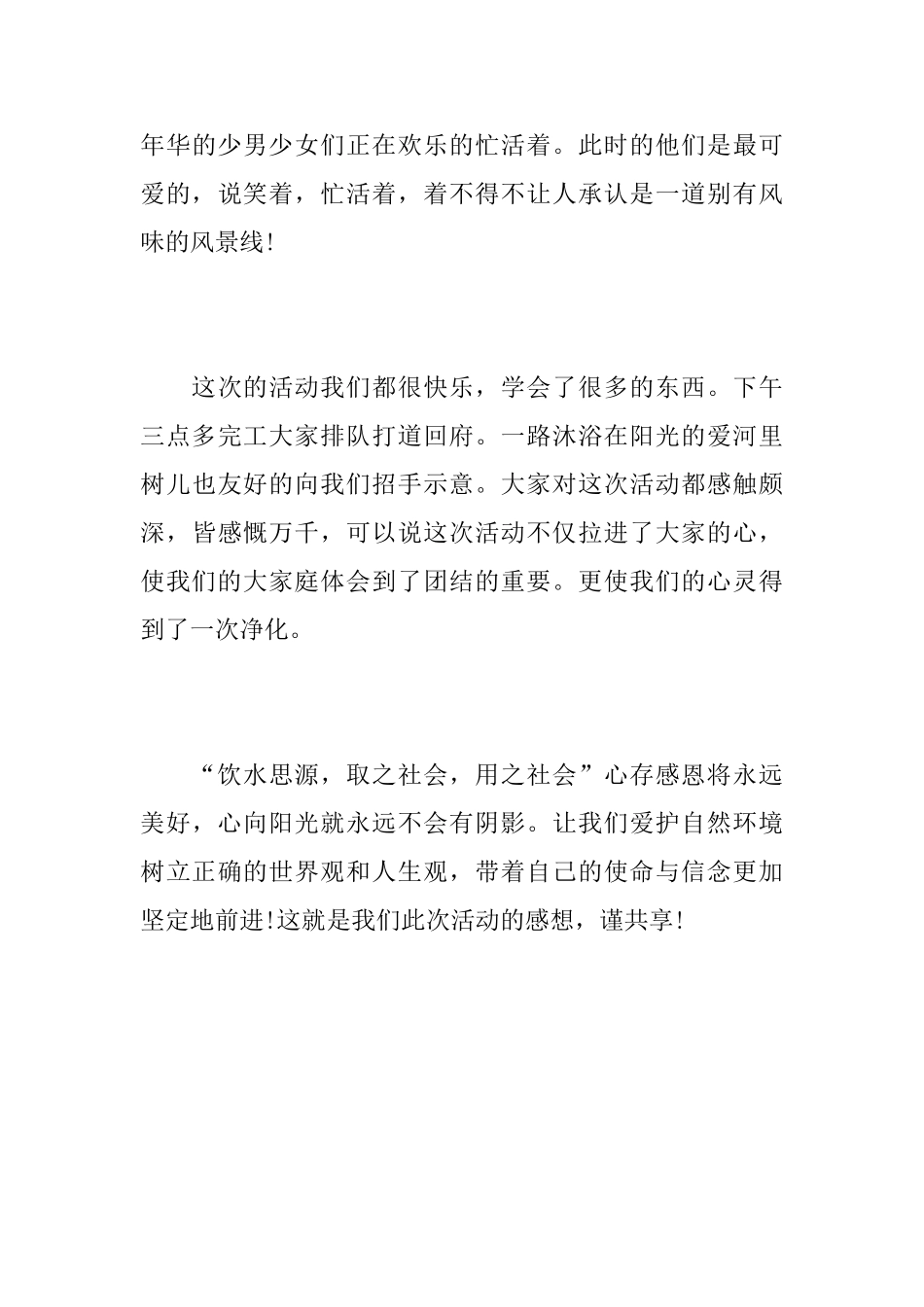 有关植树节的个人活动总结_第3页