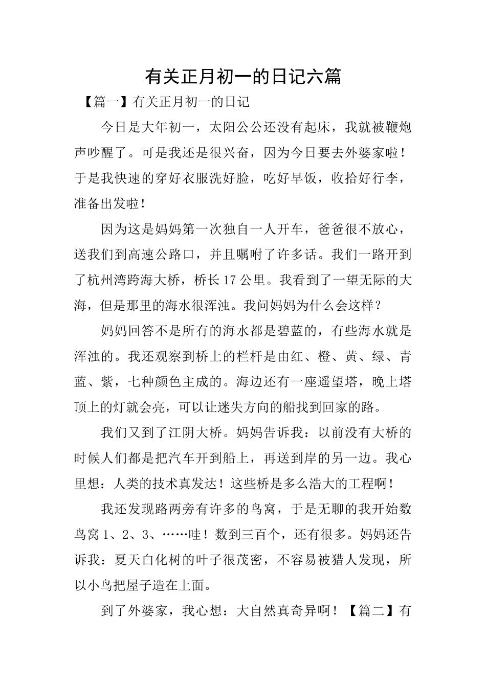 有关正月初一的日记六篇_第1页