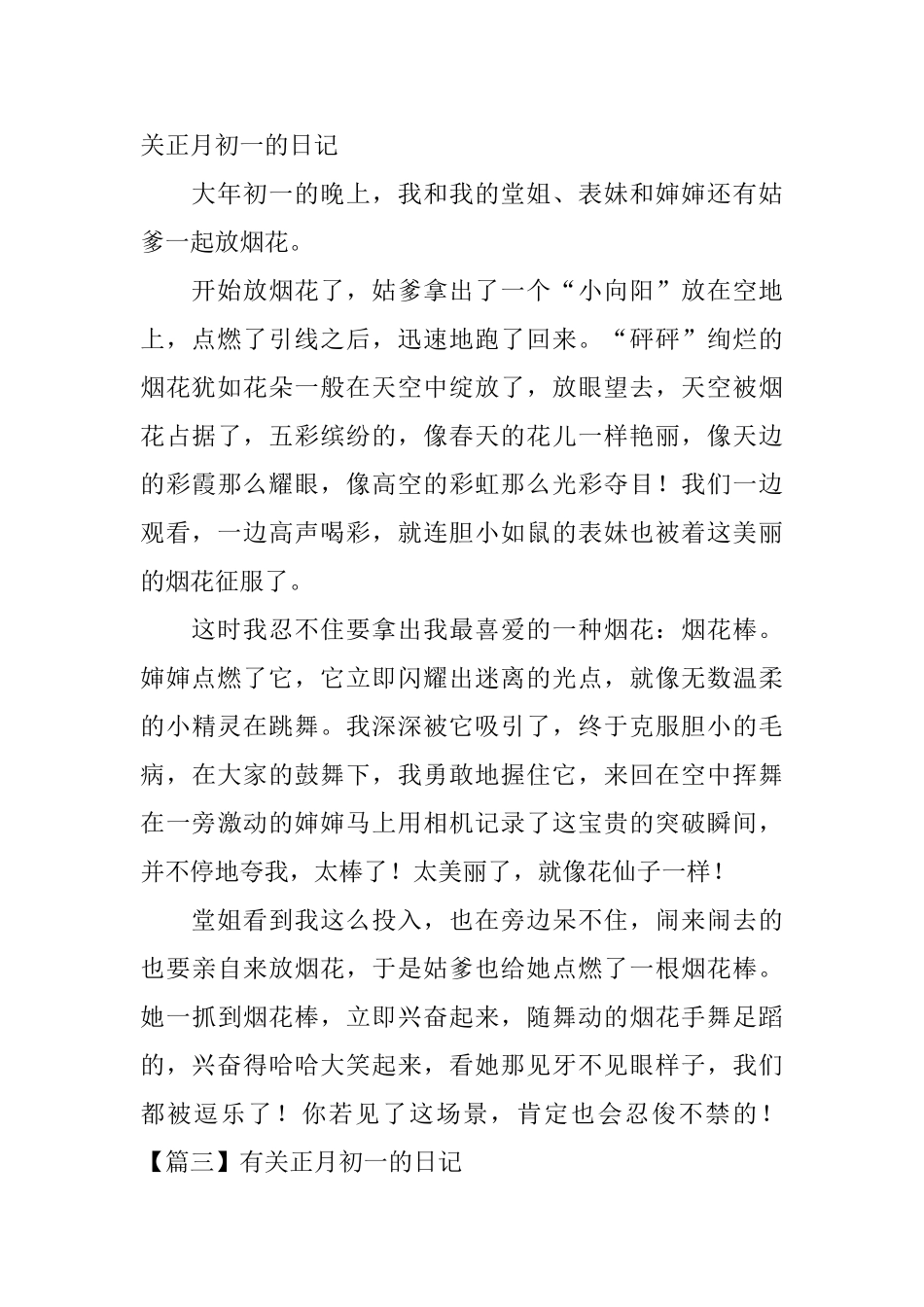 有关正月初一的日记六篇_第2页